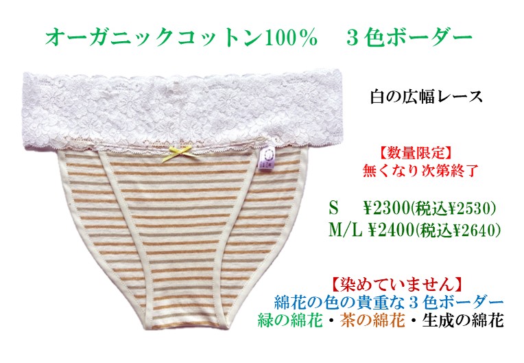 オーガニックコットン２色or３色ボーダー