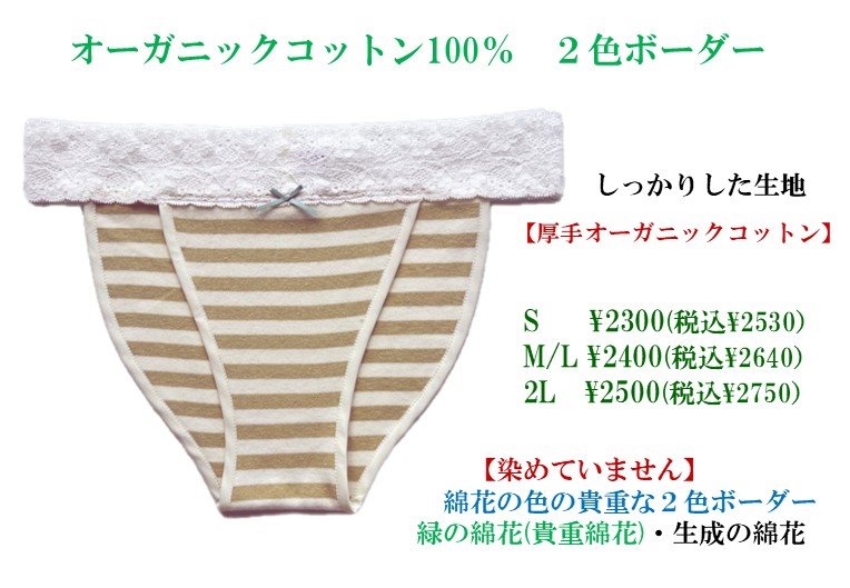 オーガニックコットン２色or３色ボーダー