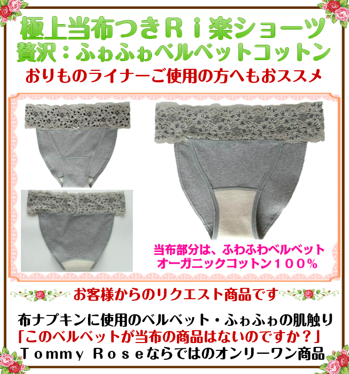 １０％OFF 【ベルベット当布つき】Ｌ～S