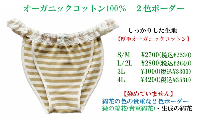 【400円OFF】Ｒｉ楽ショーツバラレース【オーガニックコットン１００％】