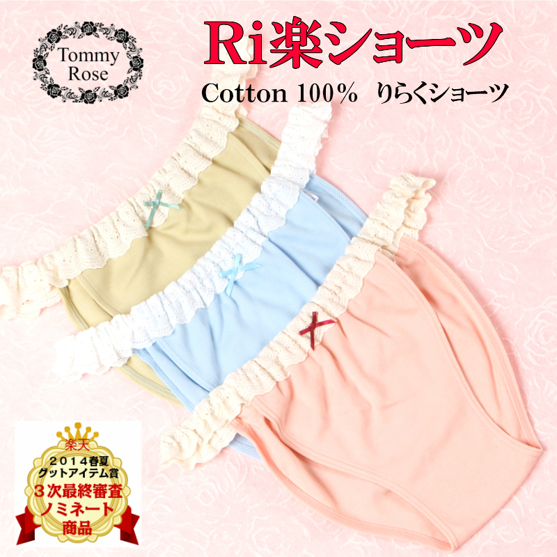 【２０％OFF】Ｒｉ楽ショーツ【バラレース】