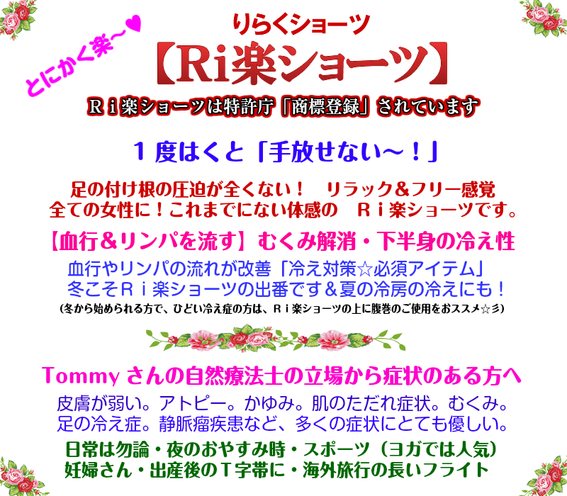 【２０％OFF】Ｒｉ楽ショーツ【バラレース】