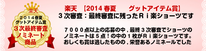 【２０％OFF】Ｒｉ楽ショーツ【バラレース】