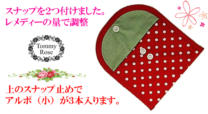 レメディーポーチ（小）２色のみ限定15%OFF