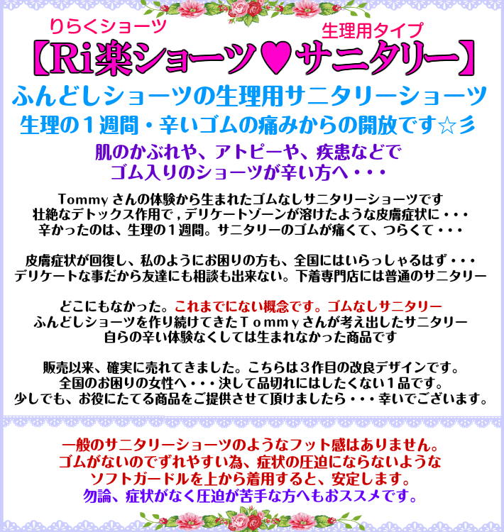 ☆40%OFF【ゴム無サニタリーショーツ】S～２L