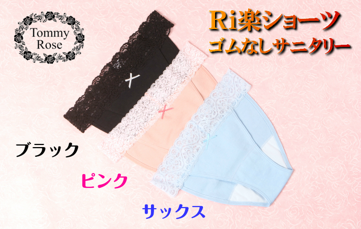 各サイズ1000円OFF Ri楽ショーツの【ゴム無サニタリーショーツ】S～２Ｌ