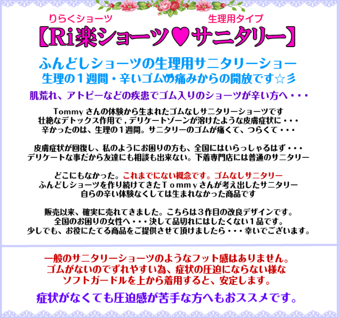 各サイズ1000円OFF Ri楽ショーツの【ゴム無サニタリーショーツ】S～２Ｌ
