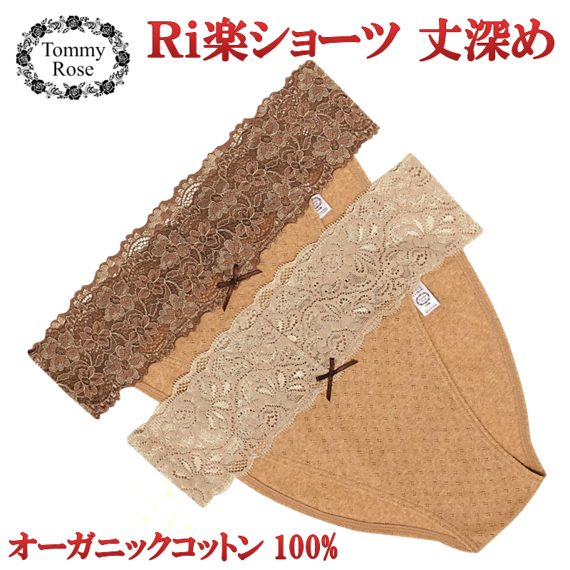 10％OFF  股上深め【エリゼ茶：オーガニックコットン100％】S～２Lサイズ