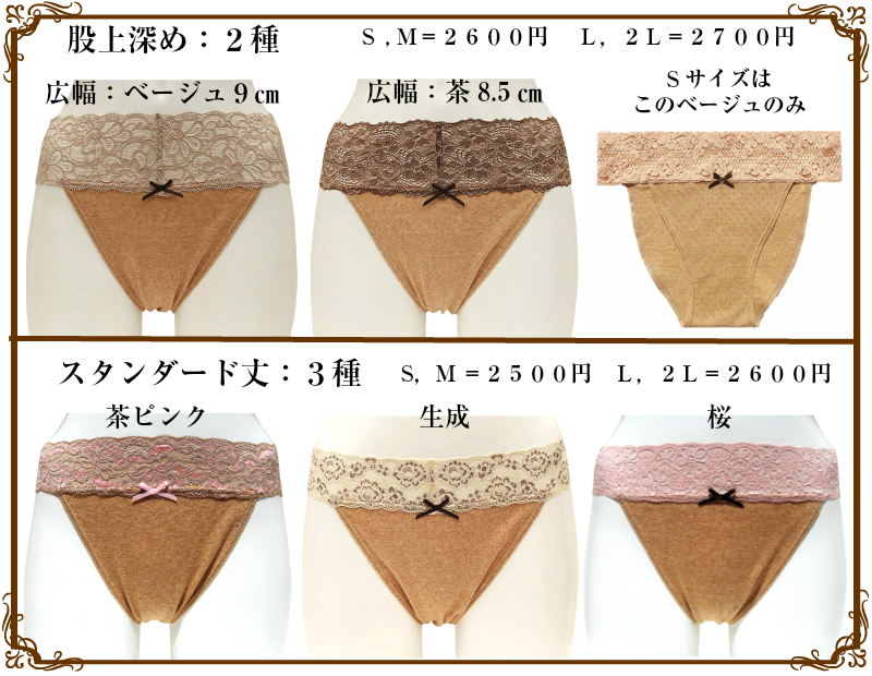 【300円OFF】ストレッチレース【エリゼ茶】M～2Lサイズ