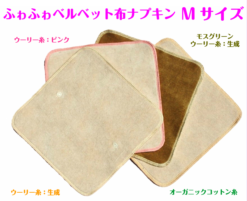 30％OFF　布ナプキン【Mサイズ　２枚】