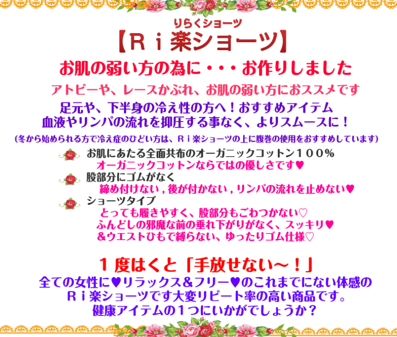 30％OFF　お肌の弱い方用のＲｉ楽ショーツ