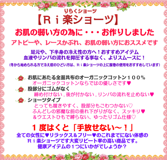 ☆【1000円OFF】　お肌の弱い方用のＲｉ楽ショーツ