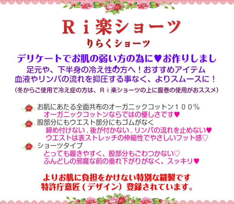 デリケートタイプ☆お肌の弱い方用Ｒｉ楽ショーツ【特許庁：意匠登録商品】M・L　10%OFF