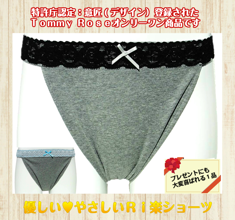 デリケートタイプ☆お肌の弱い方用Ｒｉ楽ショーツ【特許庁：意匠登録商品】M・L　10%OFF
