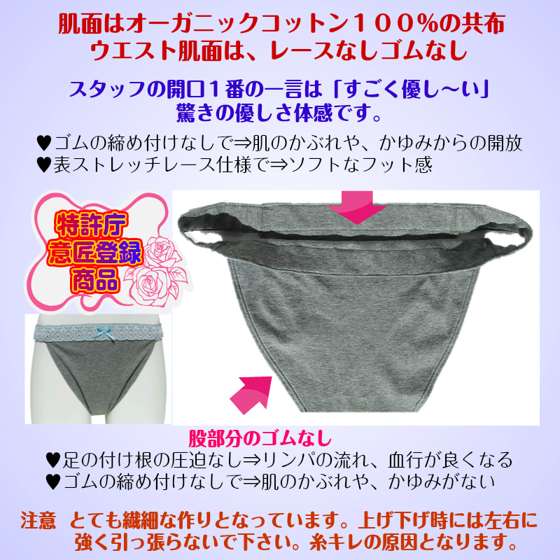 デリケートタイプ☆お肌の弱い方用Ｒｉ楽ショーツ【特許庁：意匠登録商品】M・L　10%OFF