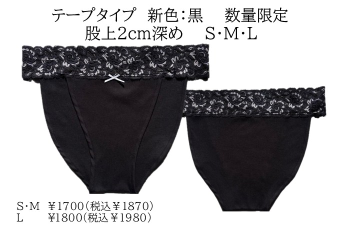 テープ仕上げ：スレースふんどしショーツ　Ｓ／Ｍサイズ