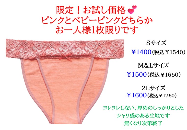 テープ仕上げ：お試しスレースふんどしショーツ　Ｓ～２Ｌサイズ