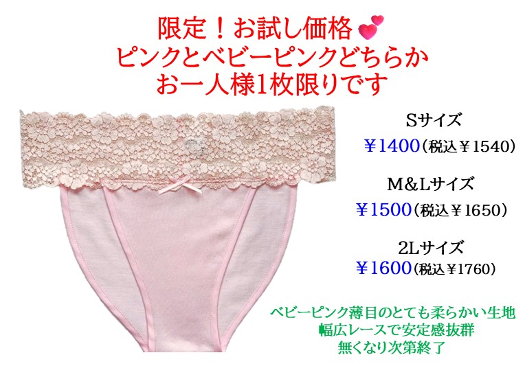 テープ仕上げ：お試しスレースふんどしショーツ　Ｓ～２Ｌサイズ