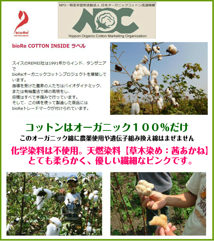 10％OFF　ストレッチ【オーガニックコットン100％　茜ピンク】深め　Ｌ