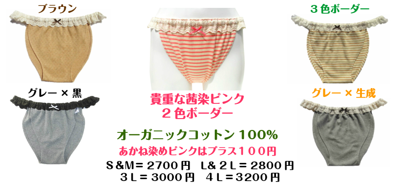 Ｒｉ楽ショーツバラレース【オーガニックコットン100%茜ピンク】３L