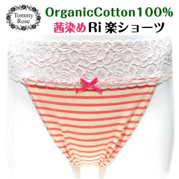 700円OFF【オーガニックコットン100％　茜ピンク：スタンダード】Ｍ～２Ｌ