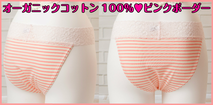 700円OFF【オーガニックコットン100％　茜ピンク：スタンダード】Ｍ～２Ｌ