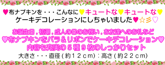 60％OFF【ケーキナプキン】