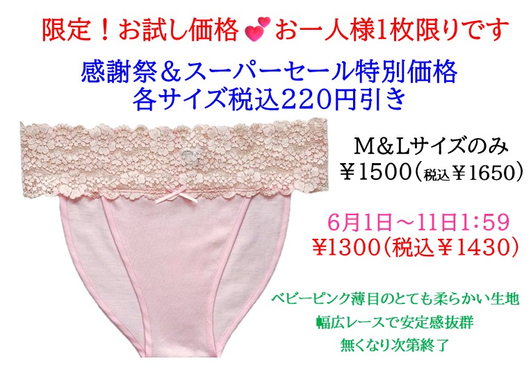 ☆お試し Ｒｉ楽ショーツ　テープ仕上げ　S～２L