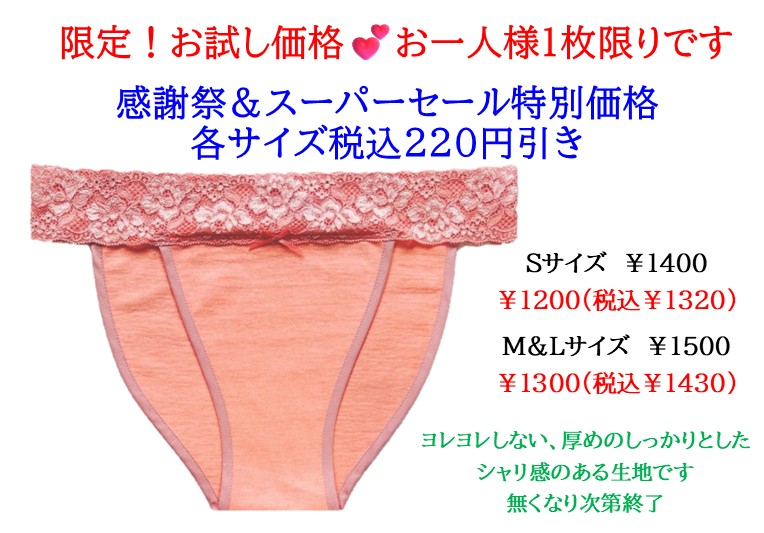 ☆お試し Ｒｉ楽ショーツ　テープ仕上げ　S～２L