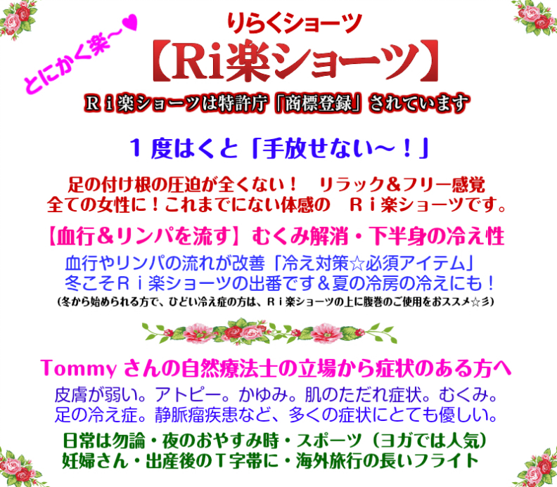 ☆お試し Ｒｉ楽ショーツ　テープ仕上げ　S～２L