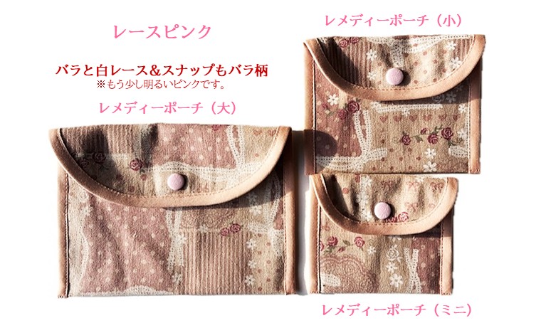 レメディーポーチ☆彡【大】10％OFF