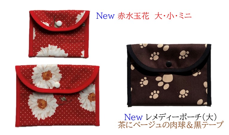 レメディーポーチ☆彡【大】10％OFF