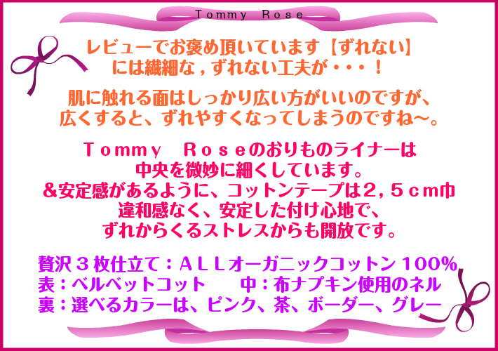  おりものライナー　20％OFF