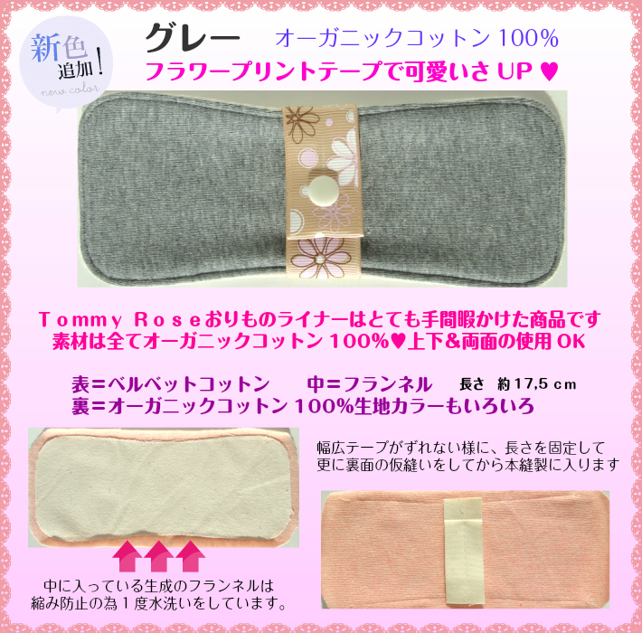  おりものライナー　20％OFF