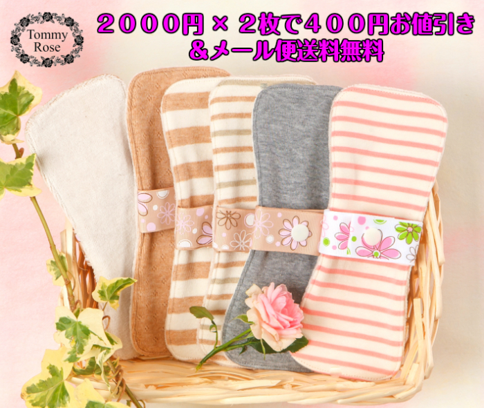  おりものライナー　20％OFF