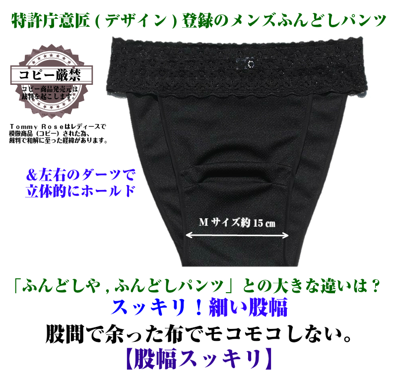 Men's ふんどしパンツ