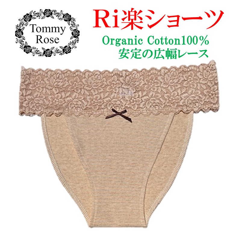 １５%OFF 茶ボーダー：オーガニックコットン１００％　M・L￥2300　