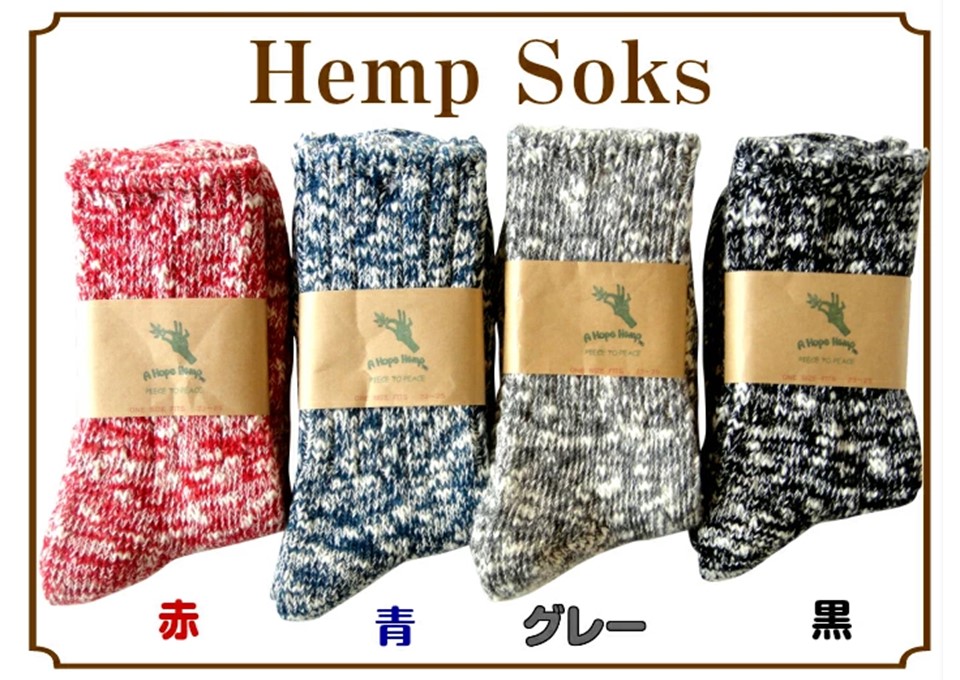 ヘンプ靴下