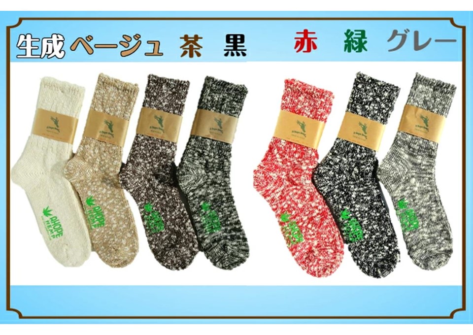 ヘンプ靴下