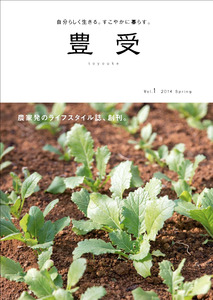 ★新古本★豊受　春