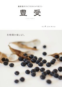 ★新古本★豊受　冬