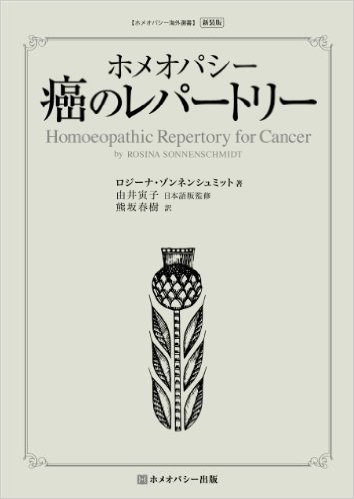 ★新古本★癌のレパートリー