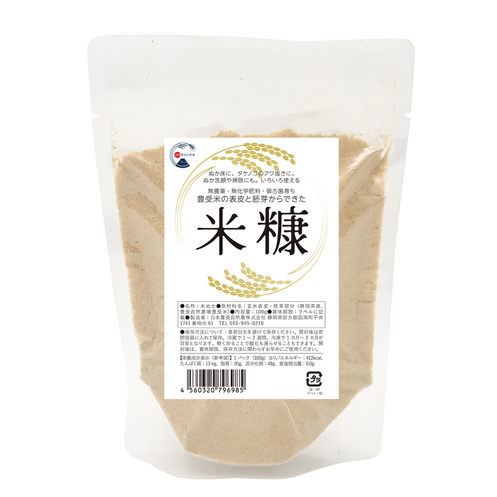 豊受米 米ぬか