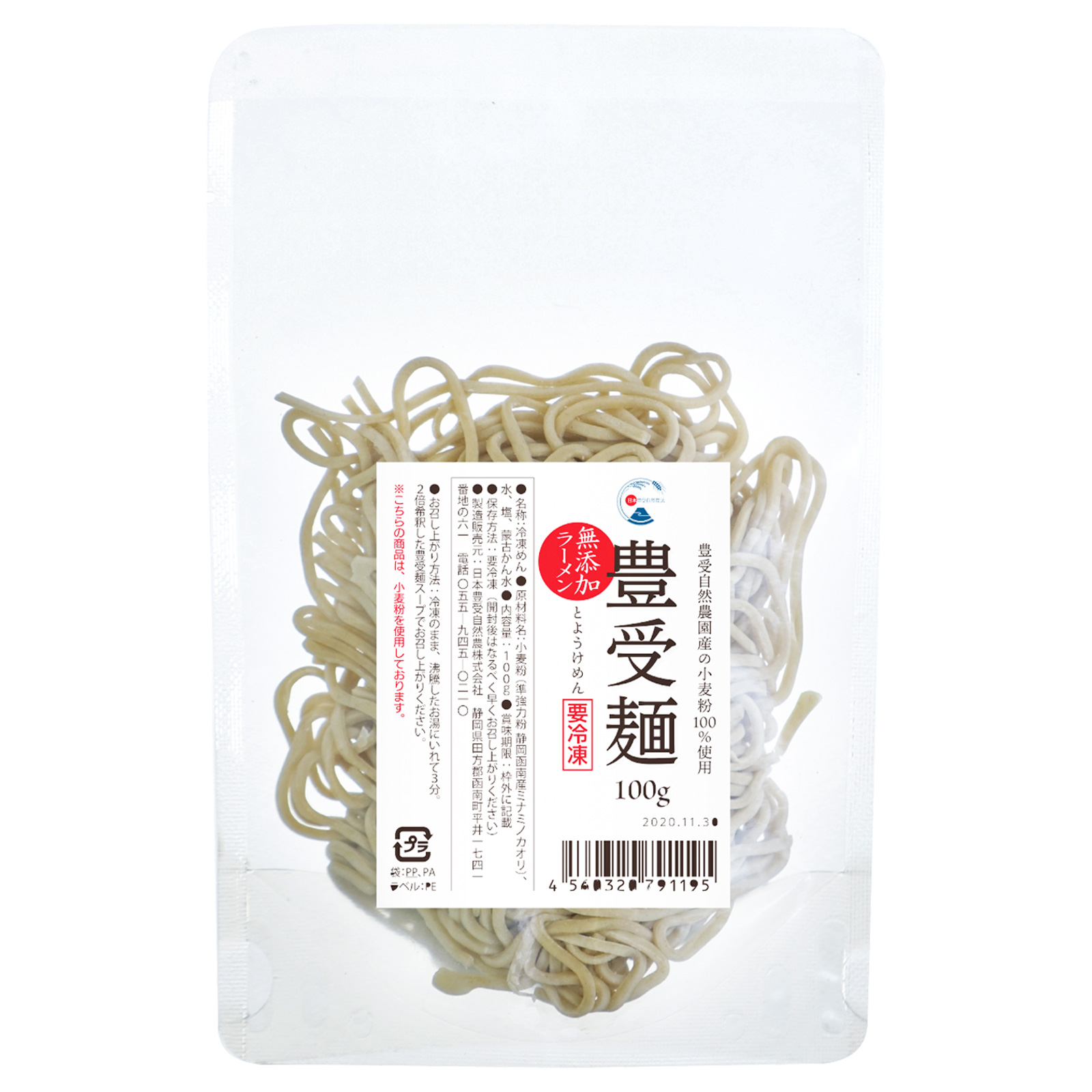 【冷凍】豊受麺 10袋