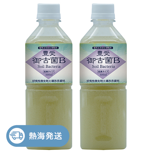 豊受御古菌B低臭タイプ（500ml）２本セット