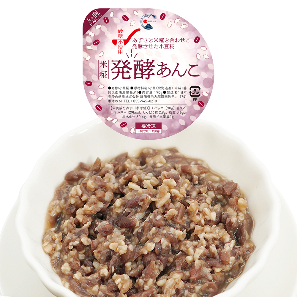 【冷凍】米糀発酵あんこ