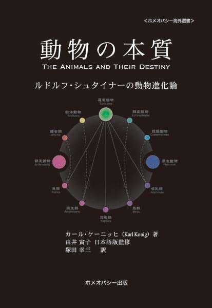 ★新古本★動物の本質