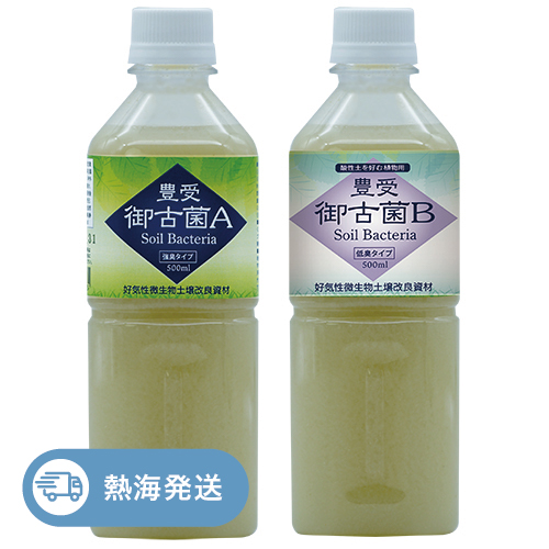 豊受御古菌AとB（500ml）2本セット