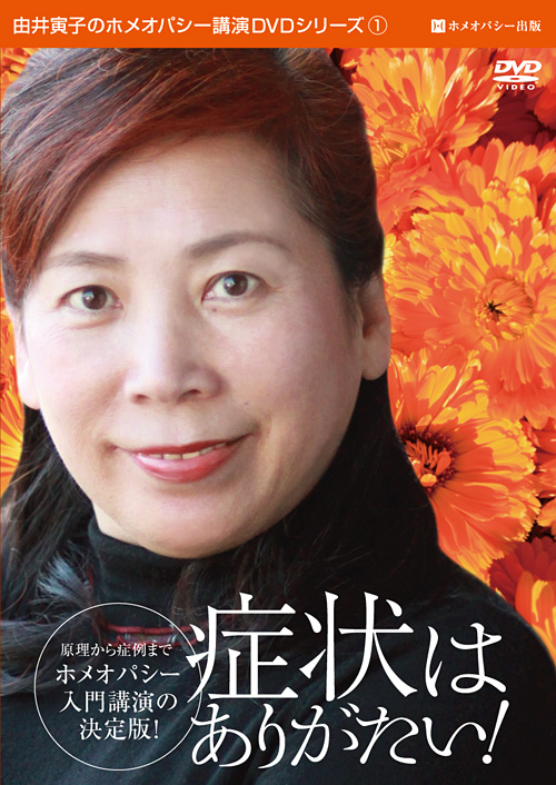 ★新古DVD★症状はありがたい！〈DVD〉