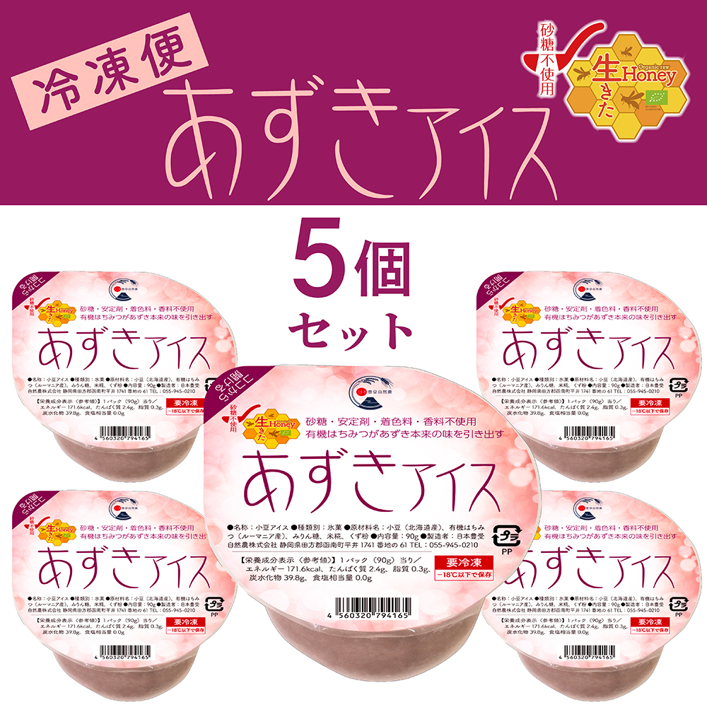 【冷凍】あずきアイス（はちみつ入り）5 個セット